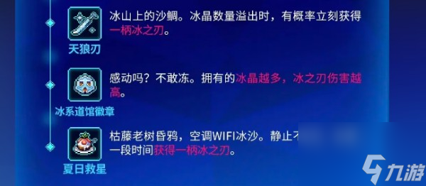 霓虹深淵冰之刃是什么