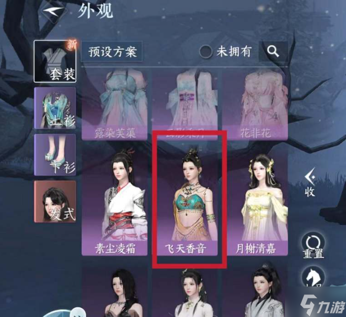 逆水寒手游飞天香音怎么获得-镜湖飞音时装获取方法