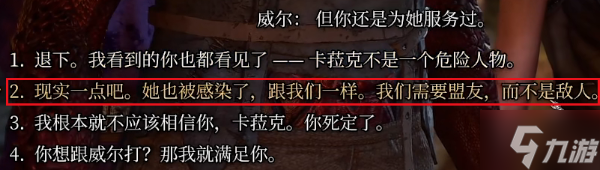 《博德之门3》卡拉克入队攻略