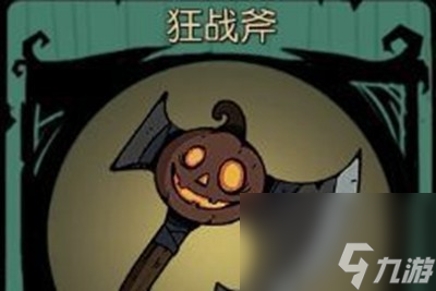 《月圆之夜》狂战斧叠加玩法攻略