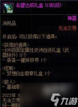 dnf周年庆2023奖励爆料