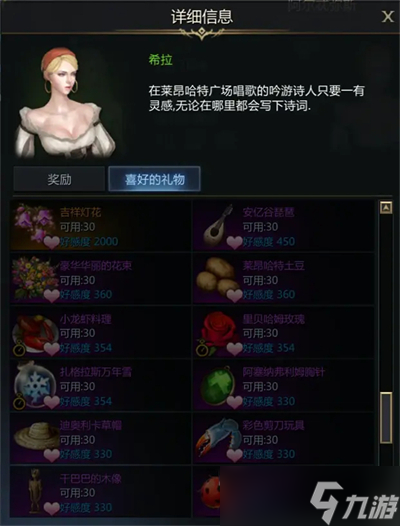 命运方舟阿尔忒弥斯NPC好感度提升攻略