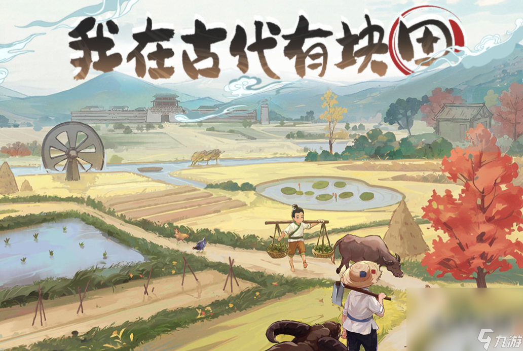 这城有良田下载版分享 这城有良田下载链接介绍