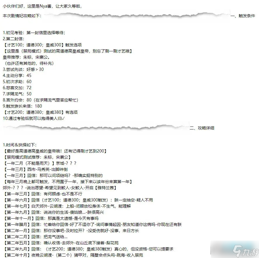 皇帝成长计划2剧情妃雅特兰茜攻略详解