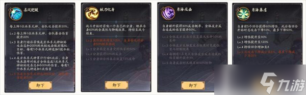 阴阳师六道之门椒图阵容推荐