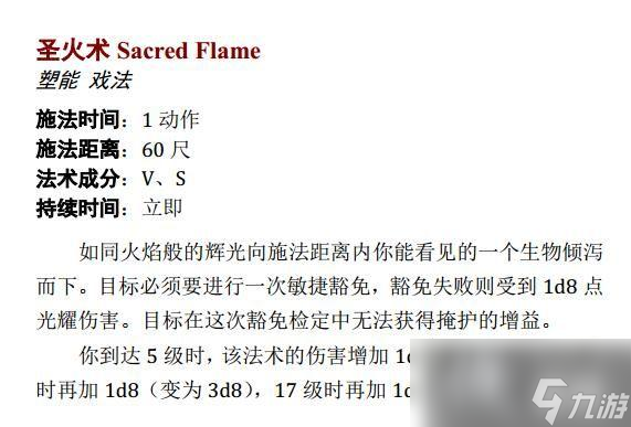 《博德之门3》圣火术详解心得分享 圣火术怎么掌握？