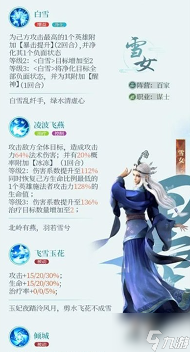 秦时明月沧海雪女值得培养吗 强度如何