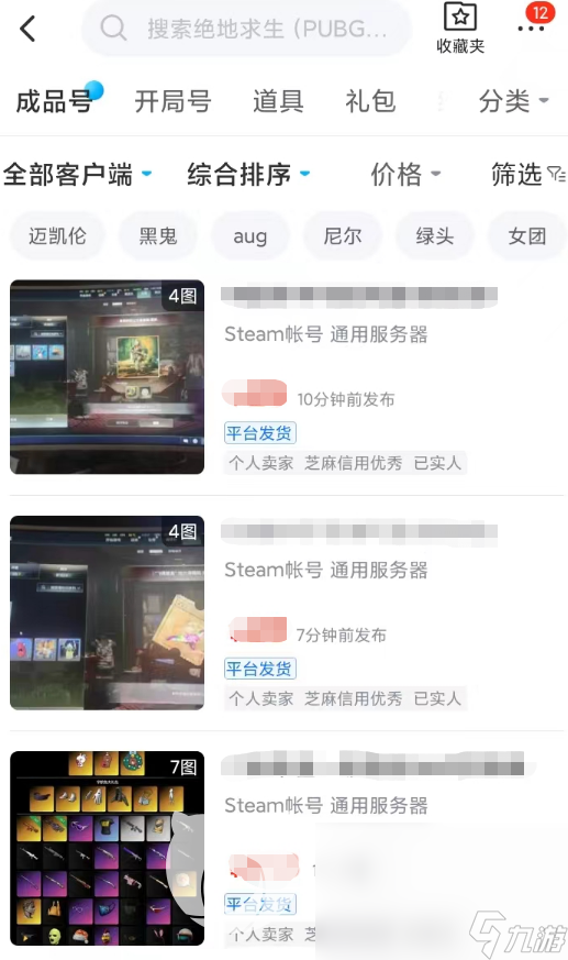 pubg賬號購買app哪個好 安全的賬號交易軟件下載推薦