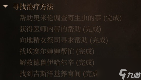 《博德之门3》第一章主支线任务指南