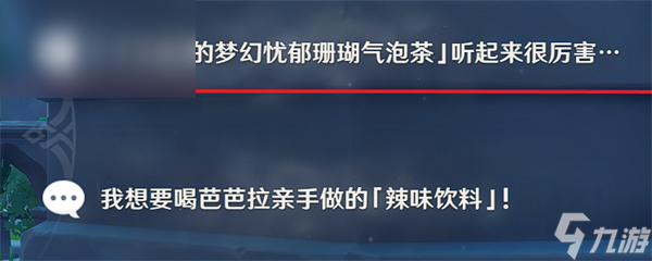 原神芭芭拉邀约任务全过程