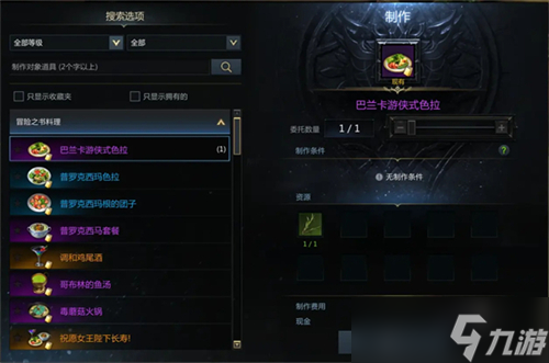 命运方舟伯尔尼北部料理攻略