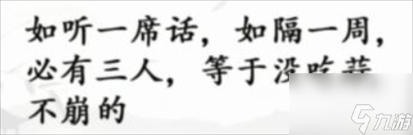 《汉字找茬王》废话文学怎么过