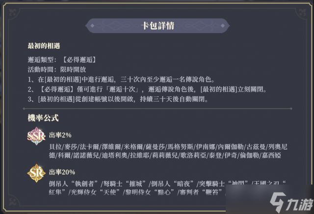 铃兰之剑卡池概率详细介绍