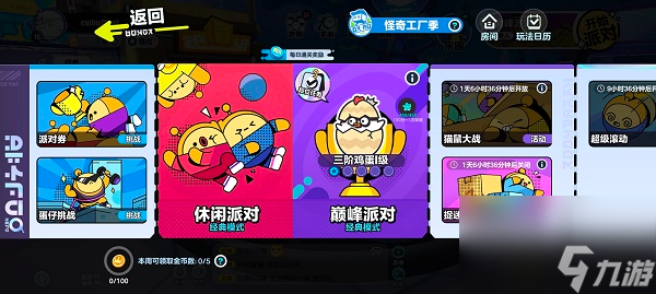 蛋仔派對(duì)牛奶方盒獲取方法