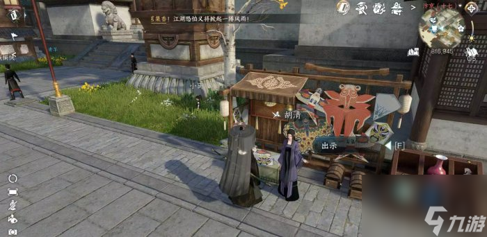 《逆水寒手游》风筝误怎么做 人间任务风筝误攻略