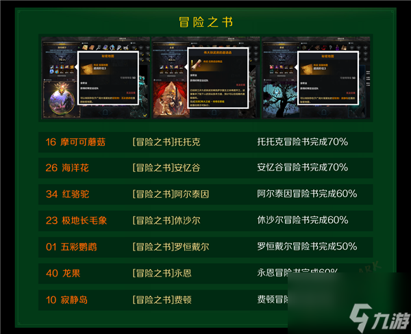 命运方舟航海冒险物在哪-命运方舟航海冒险物收集途径方式分享