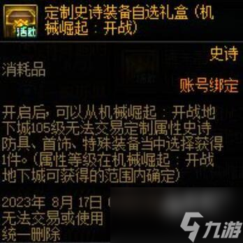 dnf周年庆2023奖励爆料