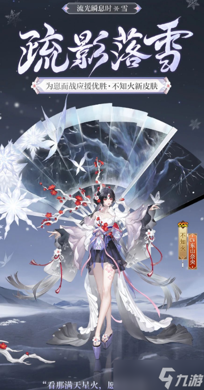阴阳师不知火新皮肤怎么样