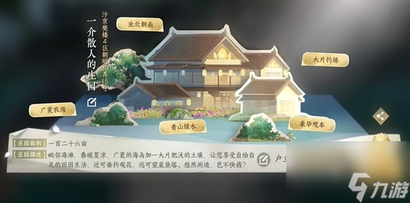 逆水寒手游庄园任务在哪接 庄园任务接取位置一览