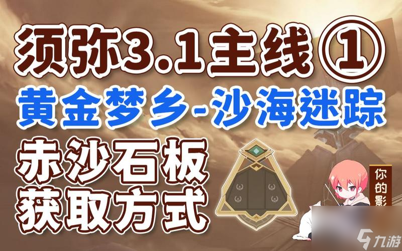 原神探寻特殊权能快速获取攻略揭秘原神角色权能潜力轻松提升实力