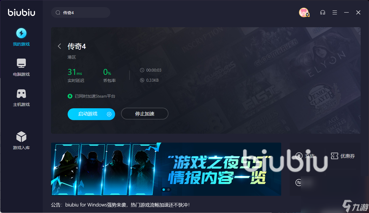 玩传奇用什么网络加速好 靠谱的游戏加速器分享