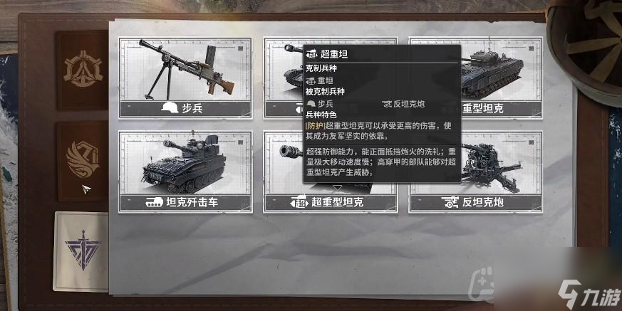 《战火勋章》兵种图鉴一览