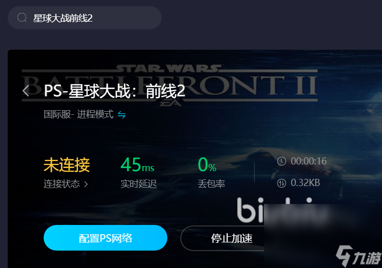 星球大战前线2加速器推荐 哪款软件可以对星球大战加速