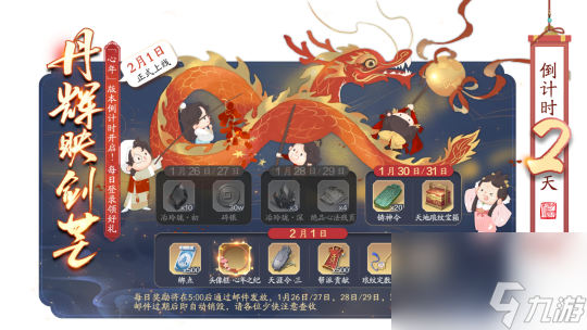 天涯明月刀手游春节福利有哪些？天涯明月刀手游攻略推荐