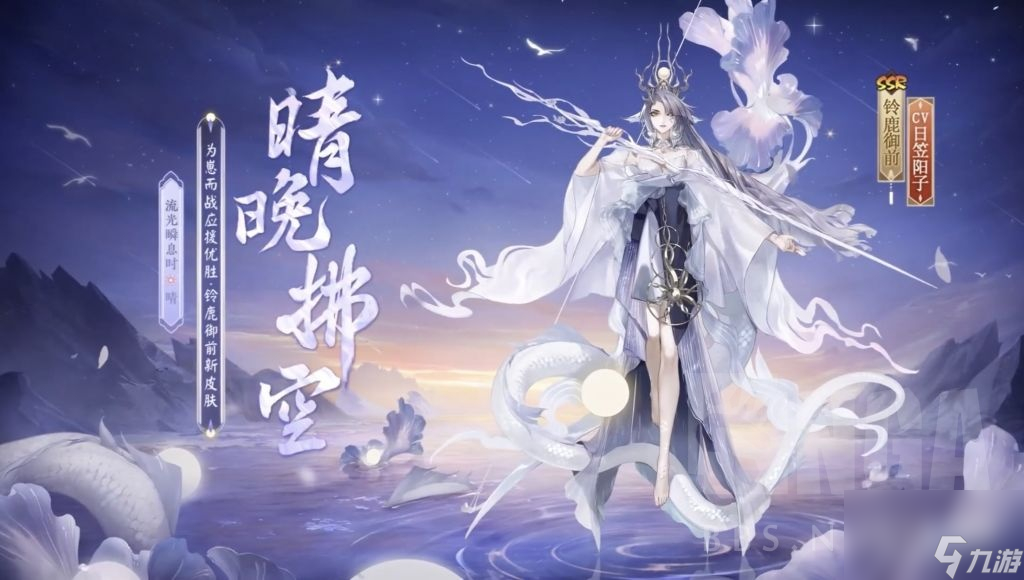阴阳师铃鹿御前晴晚拂空皮肤获得方法攻略