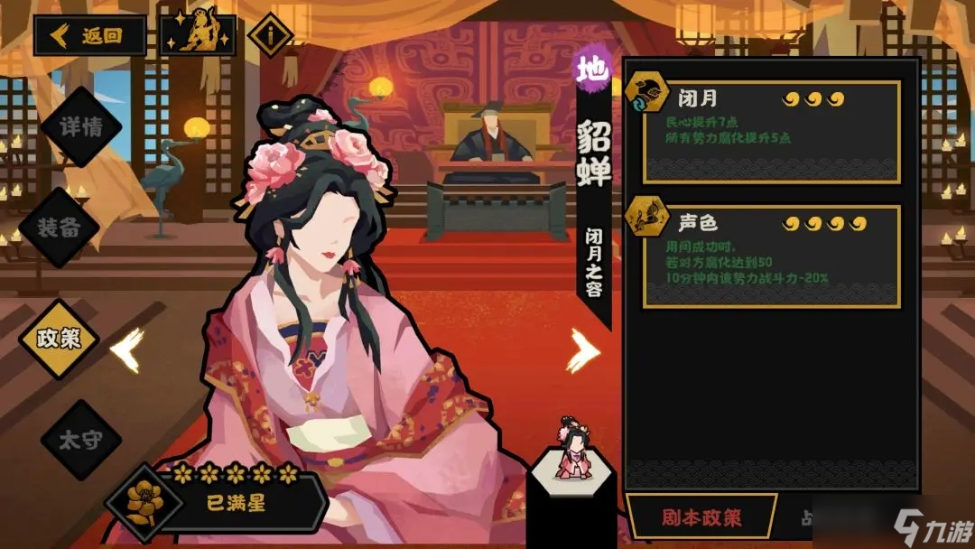无悔华夏貂蝉政策技能强度解析