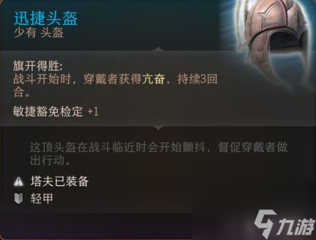 博德之门3全装备收集指南