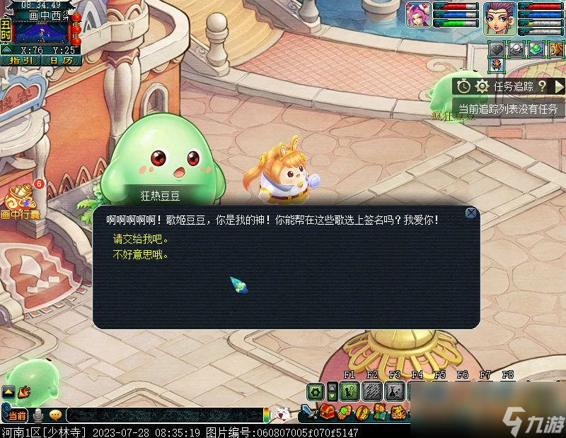 梦幻西游爱豆之城攻略