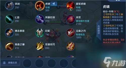 《王者荣耀》英雄专属装备购买攻略