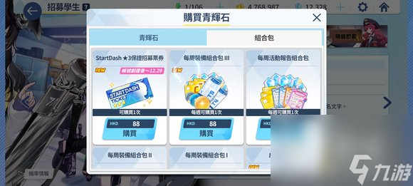 《蔚蓝档案》startdash招募价格介绍