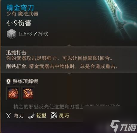 博德之门3全装备收集指南