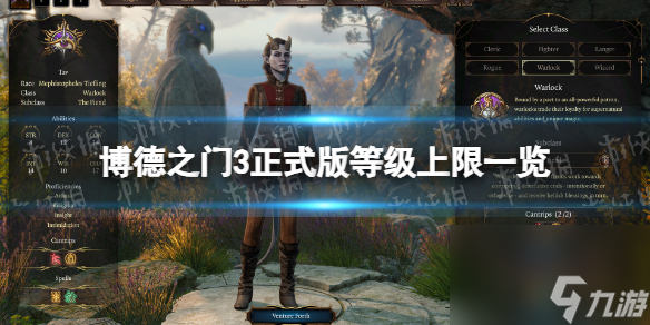 博德之门3最高多少级-博德之门3正式版等级上限一览