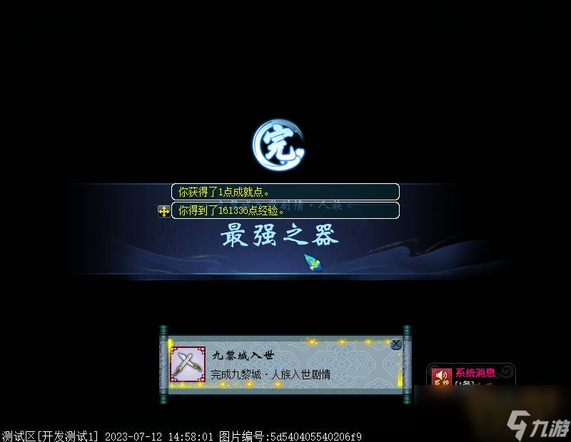 梦幻西游九黎城入世剧情人族攻略