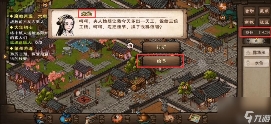烟雨江湖洛阳小纸人送给谁？