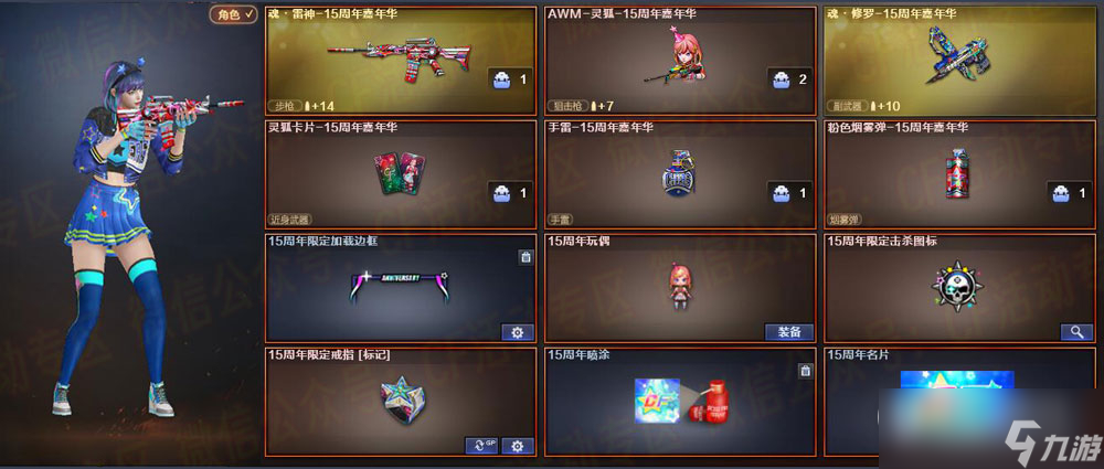 CF15周年嘉年华通行证活动