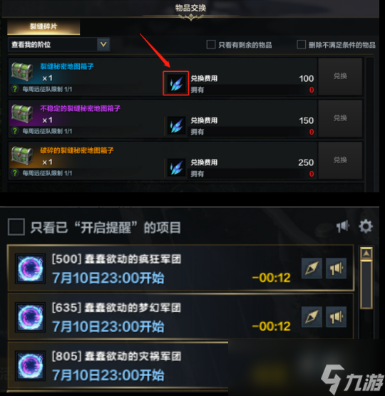 命运方舟藏宝图怎么挖
