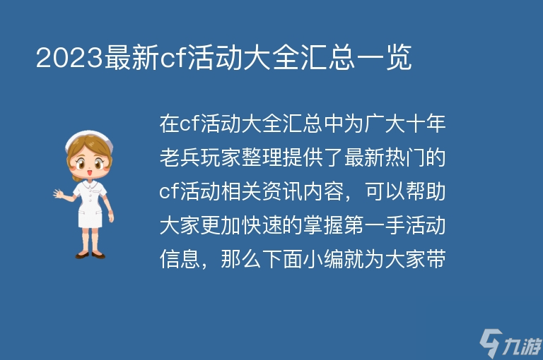 2023最新cf活动大全汇总一览