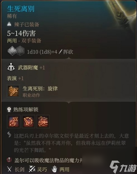 博德之门3生离死别在哪-石中剑生离死别获取