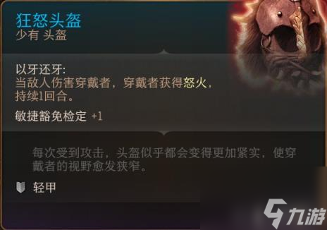 博德之门3全装备收集指南