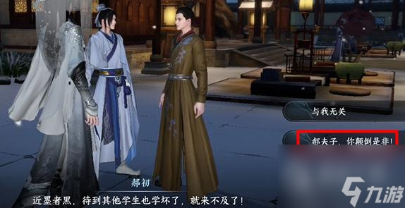 逆水寒手游书院不公任务攻略分享