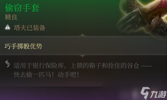 博德之门3怎么偷东西