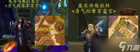 魔獸世界勇氣紋章怎么獲得 魔獸世界勇氣紋章在哪換