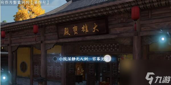 逆水寒手游汴京词话大相国寺怎么做