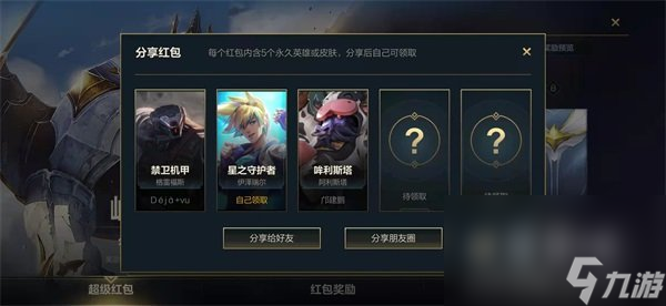 《英雄联盟手游》获取免费皮肤方法介绍