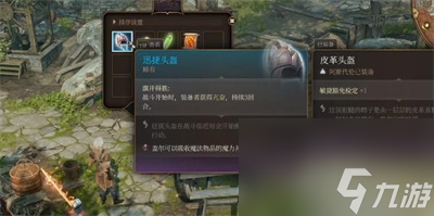 博德之门3迅捷头盔怎么获得