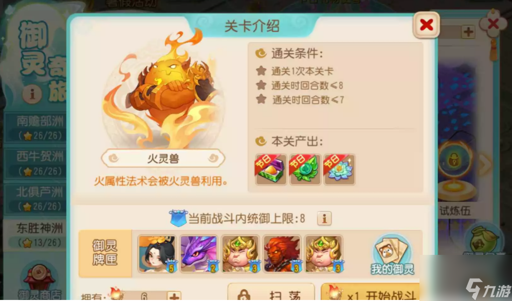 夢(mèng)幻西游手游東勝神洲火靈獸怎么打